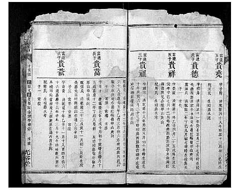 [李]李氏宗谱_6卷 (湖南) 李氏家谱_四.pdf