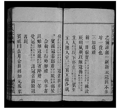 [李]李氏家乘_3卷 (湖南) 李氏家乘_二.pdf