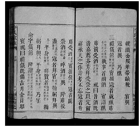 [李]李氏家乘_3卷 (湖南) 李氏家乘_二.pdf