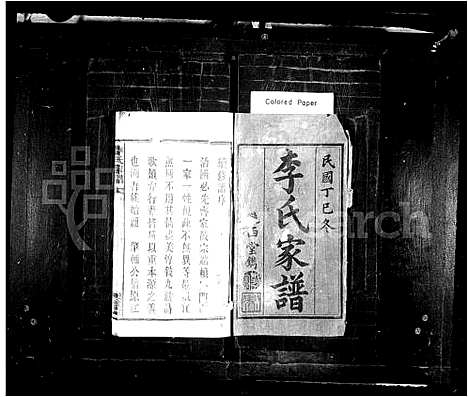 [李]李氏家谱_8卷-额塘李氏家谱 (湖南) 李氏家谱_一.pdf