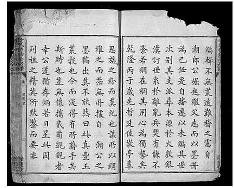 [李]李氏性珍公房谱 (湖南) 李氏性珍公房谱_一.pdf