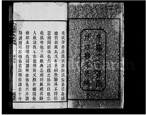 [李]李氏房谱_小板桥李氏族谱 (湖南) 李氏房谱.pdf