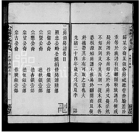 [李]李氏房谱_小板桥李氏族谱 (湖南) 李氏房谱.pdf