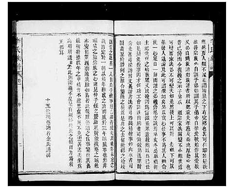 [李]李氏族谱 (湖南) 李氏家谱.pdf