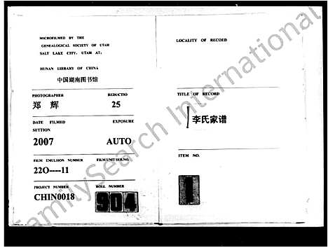 [李]李氏族谱 (湖南) 李氏家谱.pdf