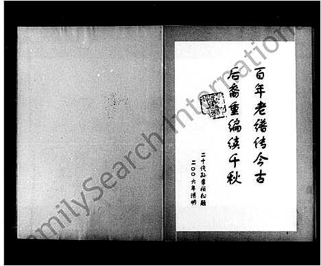 [李]李氏族谱 (湖南) 李氏家谱.pdf