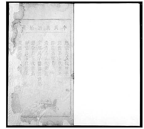 [李]李氏族谱 (湖南) 李氏家谱_二.pdf