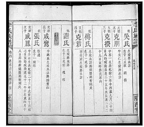 [李]李氏族谱 (湖南) 李氏家谱_三.pdf