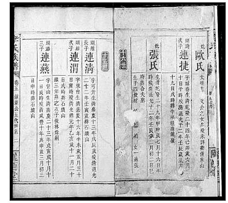 [李]李氏族谱 (湖南) 李氏家谱_四.pdf