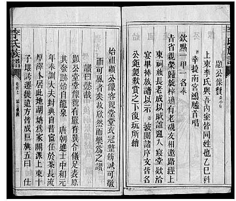 [李]李氏族谱 (湖南) 李氏家谱_一.pdf