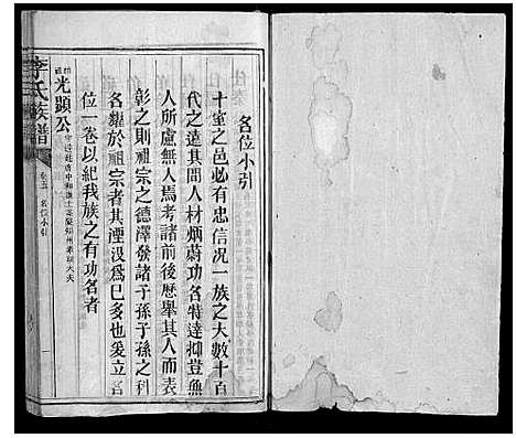 [李]李氏族谱 (湖南) 李氏家谱_四.pdf