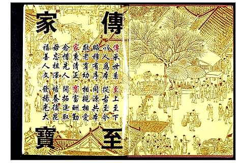 [李]李氏族谱 (湖南) 李氏家谱.pdf