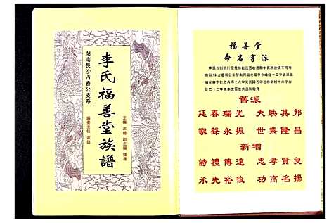 [李]李氏族谱 (湖南) 李氏家谱.pdf