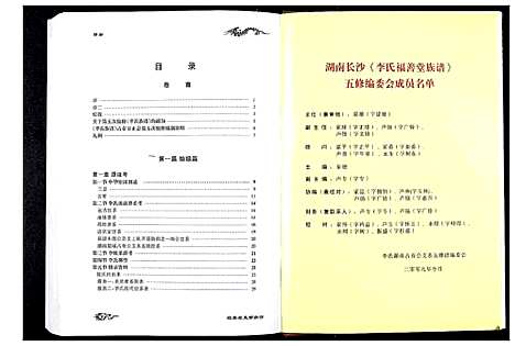 [李]李氏族谱 (湖南) 李氏家谱.pdf