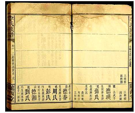 [李]李氏族谱 (湖南) 李氏家谱_七.pdf