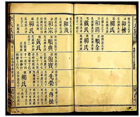 [李]李氏族谱 (湖南) 李氏家谱_八.pdf