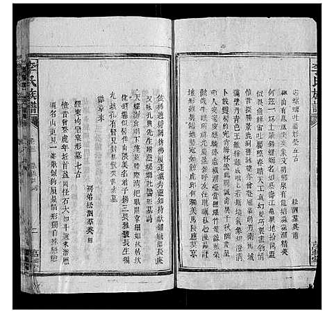 [李]李氏族谱 (湖南) 李氏家谱_二.pdf