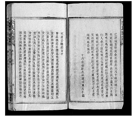 [李]李氏族谱 (湖南) 李氏家谱_二.pdf