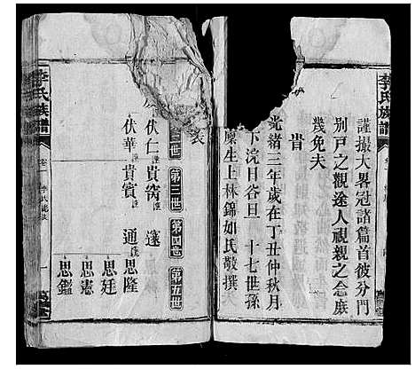 [李]李氏族谱 (湖南) 李氏家谱_三.pdf