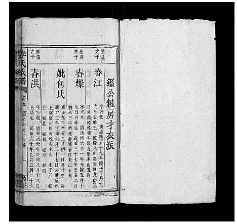 [李]李氏族谱 (湖南) 李氏家谱_十.pdf