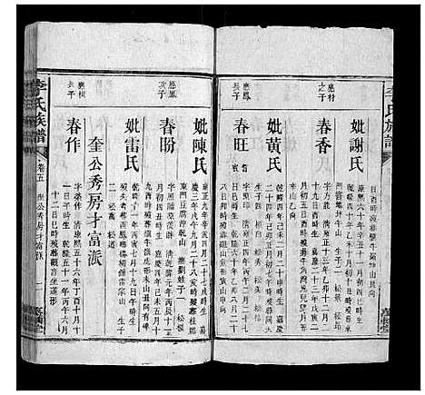 [李]李氏族谱 (湖南) 李氏家谱_十.pdf