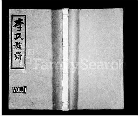 [李]李氏族谱_12卷首1卷-李氏六修族谱 (湖南) 李氏家谱_一.pdf