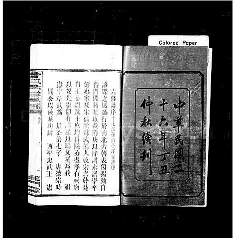 [李]李氏族谱_12卷首1卷-李氏六修族谱 (湖南) 李氏家谱_一.pdf