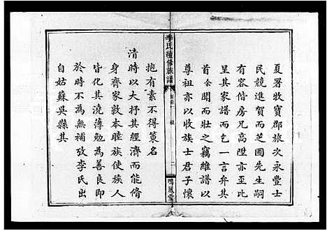 [李]李氏续修族谱_5卷首3卷 (湖南) 李氏续修家谱.pdf