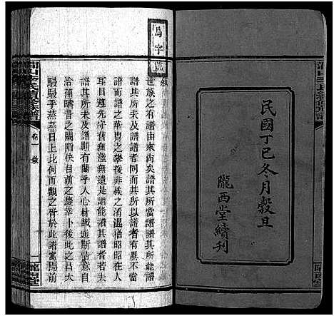 [李]李氏族谱_22卷首2卷-涧山李氏续修族谱_上湘涧山李氏续修族谱_Li Shi (湖南) 李氏家谱_一.pdf