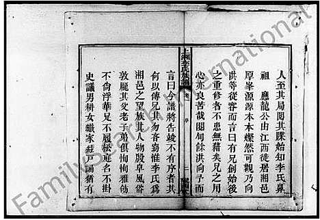 [李]李氏族谱_4卷-上湘厚峰李氏族谱 (湖南) 李氏家谱.pdf