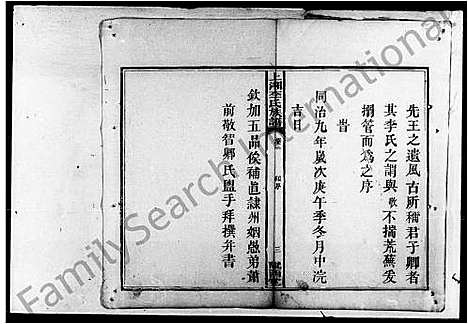 [李]李氏族谱_4卷-上湘厚峰李氏族谱 (湖南) 李氏家谱.pdf