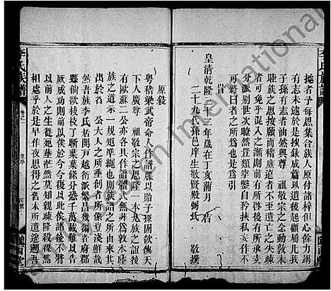 [李]李氏族谱_4卷 (湖南) 李氏家谱.pdf