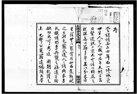 [李]李氏支谱_9卷首1卷-长塘李氏支谱 (湖南) 李氏支谱.pdf