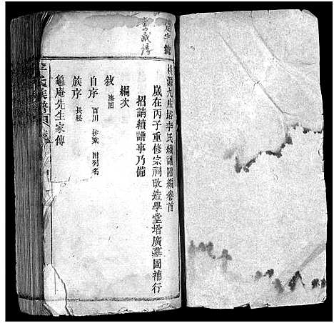 [李]李氏族谱_不分卷 (湖南) 李氏家谱_一.pdf