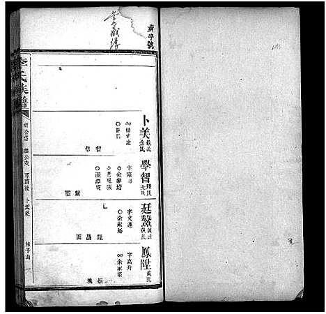 [李]李氏族谱_不分卷 (湖南) 李氏家谱_七.pdf