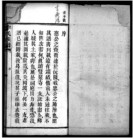 [李]李氏族谱_不分卷 (湖南) 李氏家谱_二十二.pdf