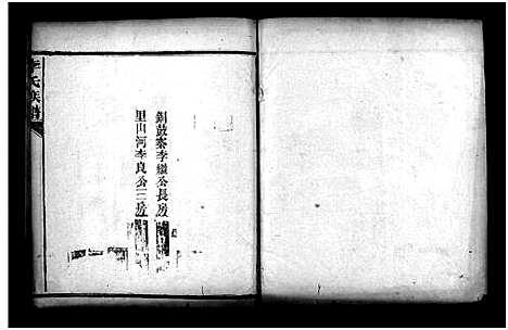 [李]李氏族谱_不分卷 (湖南) 李氏家谱_三.pdf