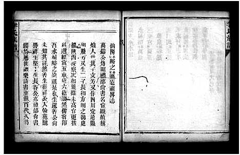 [李]李氏族谱_不分卷 (湖南) 李氏家谱_六.pdf