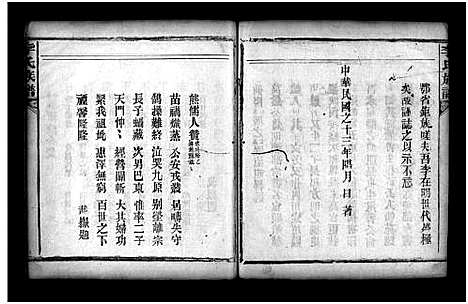 [李]李氏族谱_不分卷 (湖南) 李氏家谱_六.pdf