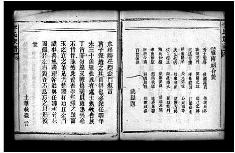 [李]李氏族谱_不分卷 (湖南) 李氏家谱_六.pdf