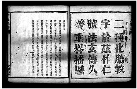 [李]李氏族谱_不分卷 (湖南) 李氏家谱_八.pdf