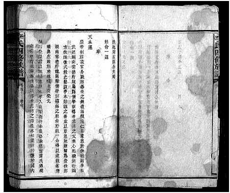 [李]李氏族谱_65卷首4卷-Li Shi_李氏四修族谱 (湖南) 李氏家谱_六.pdf