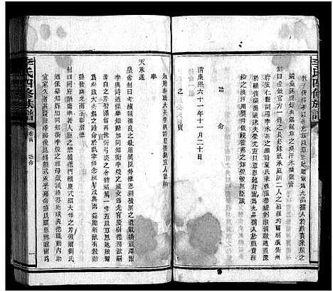 [李]李氏族谱_65卷首4卷-Li Shi_李氏四修族谱 (湖南) 李氏家谱_六.pdf