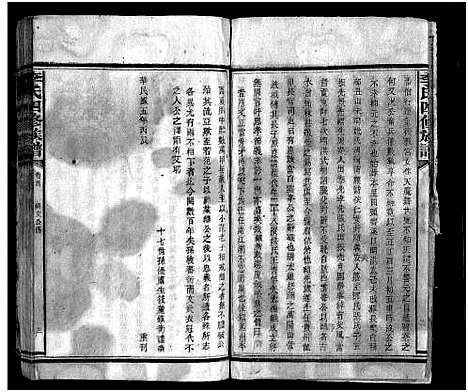 [李]李氏族谱_65卷首4卷-Li Shi_李氏四修族谱 (湖南) 李氏家谱_七.pdf