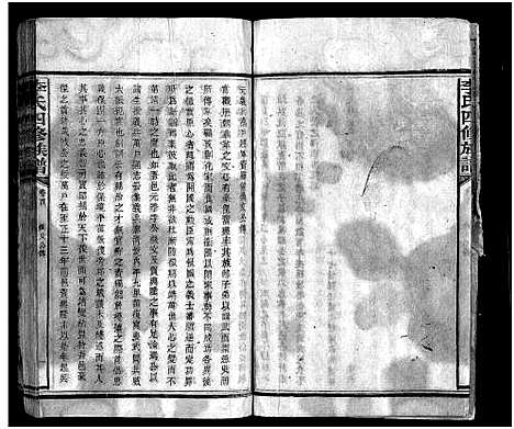 [李]李氏族谱_65卷首4卷-Li Shi_李氏四修族谱 (湖南) 李氏家谱_七.pdf