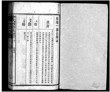 [李]李氏族谱_65卷首4卷-Li Shi_李氏四修族谱 (湖南) 李氏家谱_九.pdf