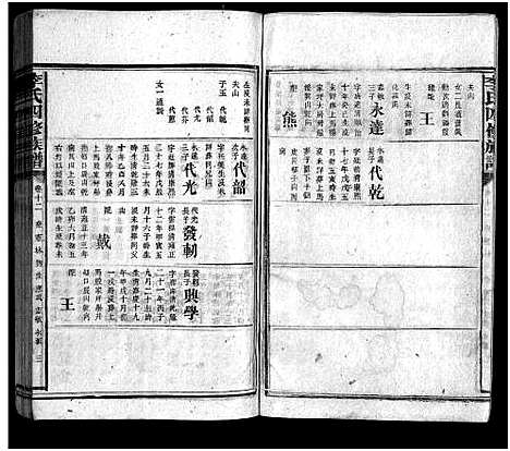 [李]李氏族谱_65卷首4卷-Li Shi_李氏四修族谱 (湖南) 李氏家谱_十八.pdf