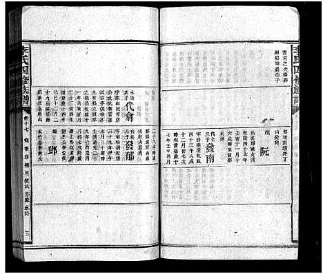 [李]李氏族谱_65卷首4卷-Li Shi_李氏四修族谱 (湖南) 李氏家谱_二十三.pdf