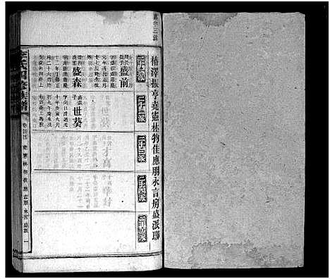 [李]李氏族谱_65卷首4卷-Li Shi_李氏四修族谱 (湖南) 李氏家谱_四十九.pdf