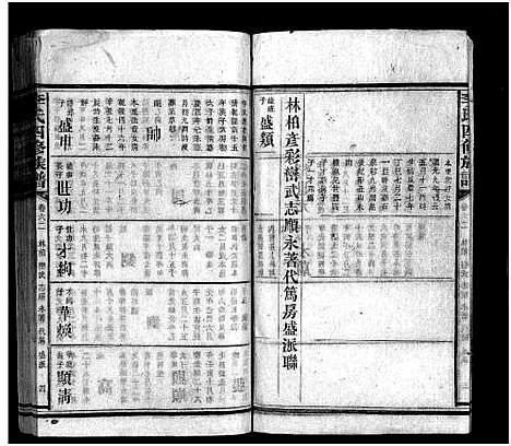 [李]李氏族谱_65卷首4卷-Li Shi_李氏四修族谱 (湖南) 李氏家谱_A067.pdf